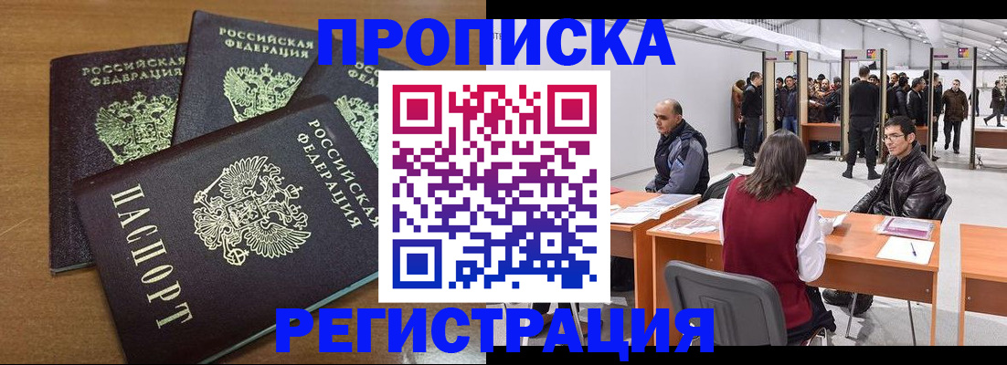 временная регистрация 2025 в Якутии