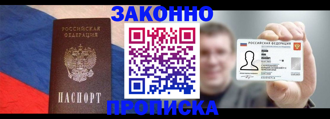 временная регистрация в квартире в Якутии